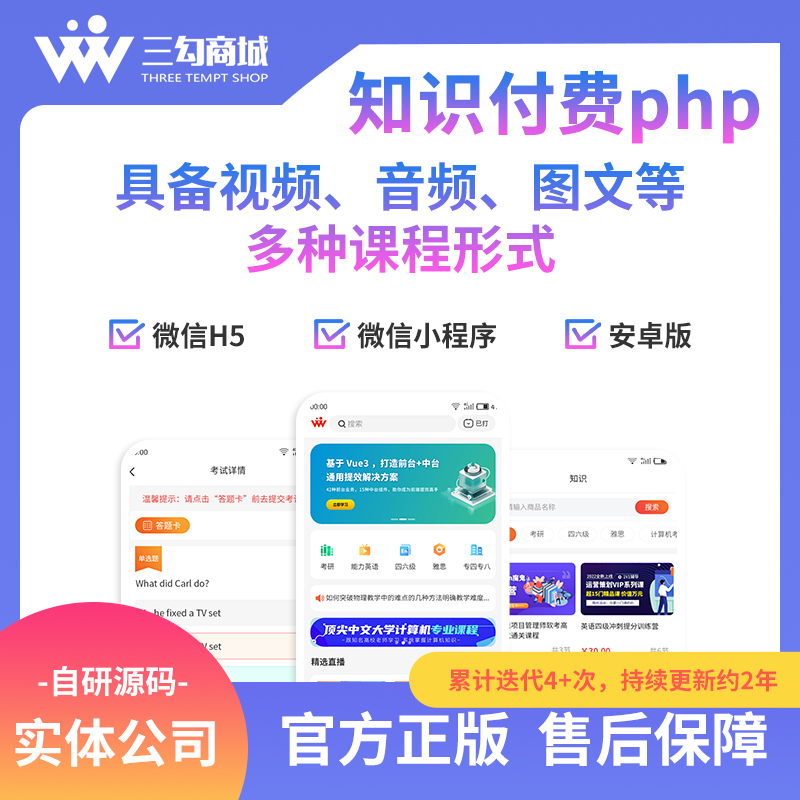 三勾商城微信小程序公众号源码知识付费直播系统源码二开php 三勾商城微信小程序公众号源码知识付费直播系统源码二开php
