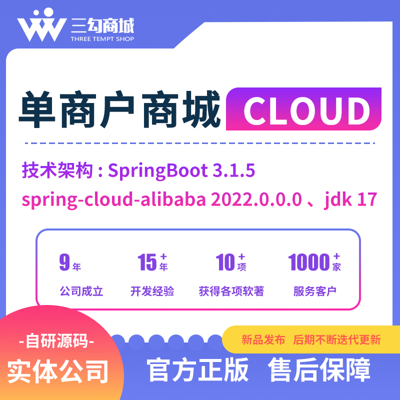三勾商城微信小程序源码|三勾商城app单商户版cloud 三勾商城微信小程序源码|三勾商城app单商户版cloud