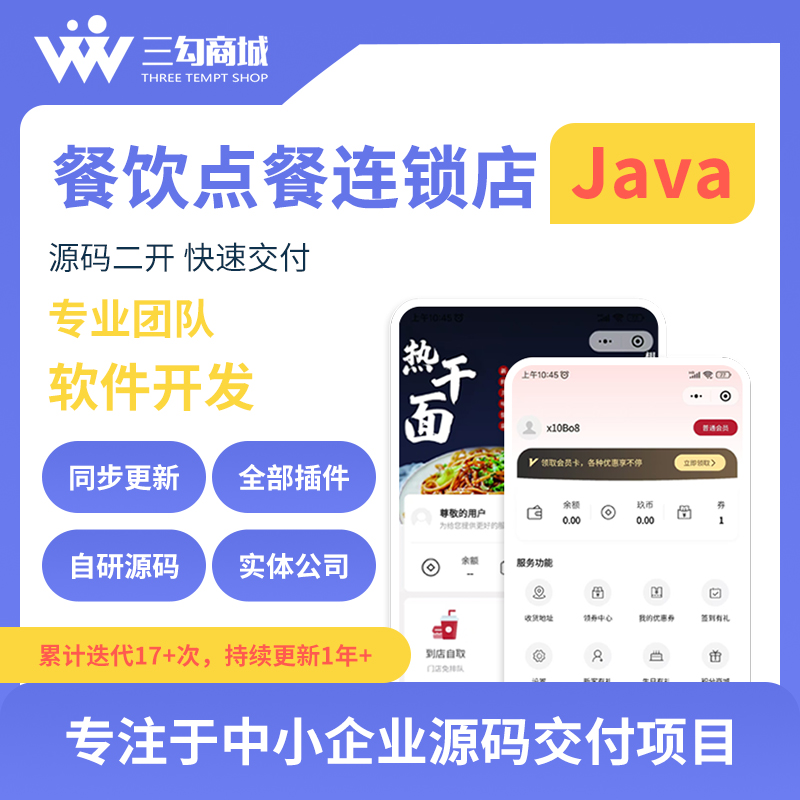 三勾点餐微信支付宝小程序校园点餐源码java版开发定制二开神器 三勾点餐微信支付宝小程序校园点餐源码java版开发定制二开神器