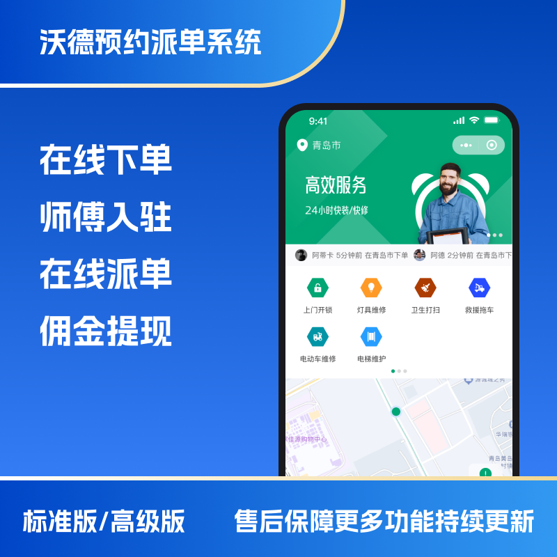 沃德预约派单小程序 沃德预约派单小程序