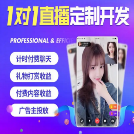 一对一语音视频直播双端原生+php后台源码社交交友APP匹配语音视频聊天 一对一语音视频直播双端原生+php后台源码社交交友APP匹配语音视频聊天