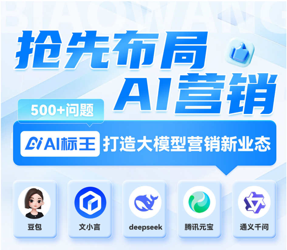 AI生成引擎优化(GEO)搜索排名回答优化营销服务大模型推荐 AI生成引擎优化(GEO)搜索排名回答优化营销服务大模型推荐