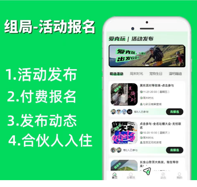 同城搭子活动组局系统 同城搭子活动组局系统