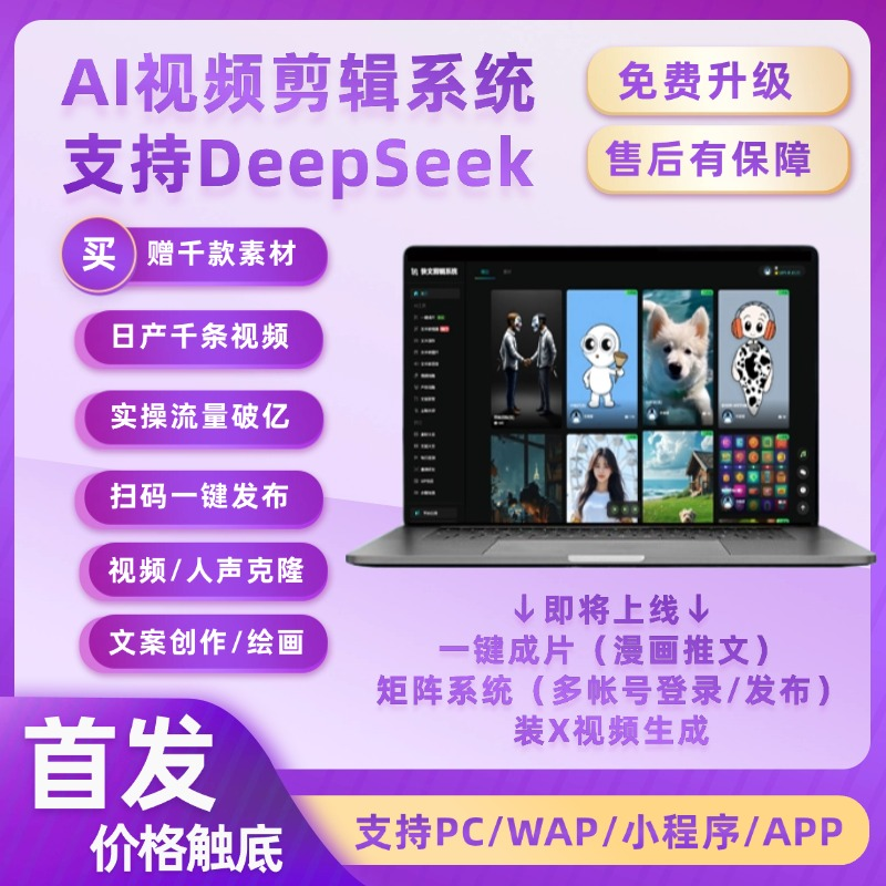 【快速涨粉神器】快文剪辑—AI视频剪辑,视频克隆,人声克隆,去水印,文案提取,AI配音,滤镜特效音效,扫码发布 【快速涨粉神器】快文剪辑—AI视频剪辑,视频克隆,人声克隆,去水印,文案提取,AI配音,滤镜特效音效,扫码发布