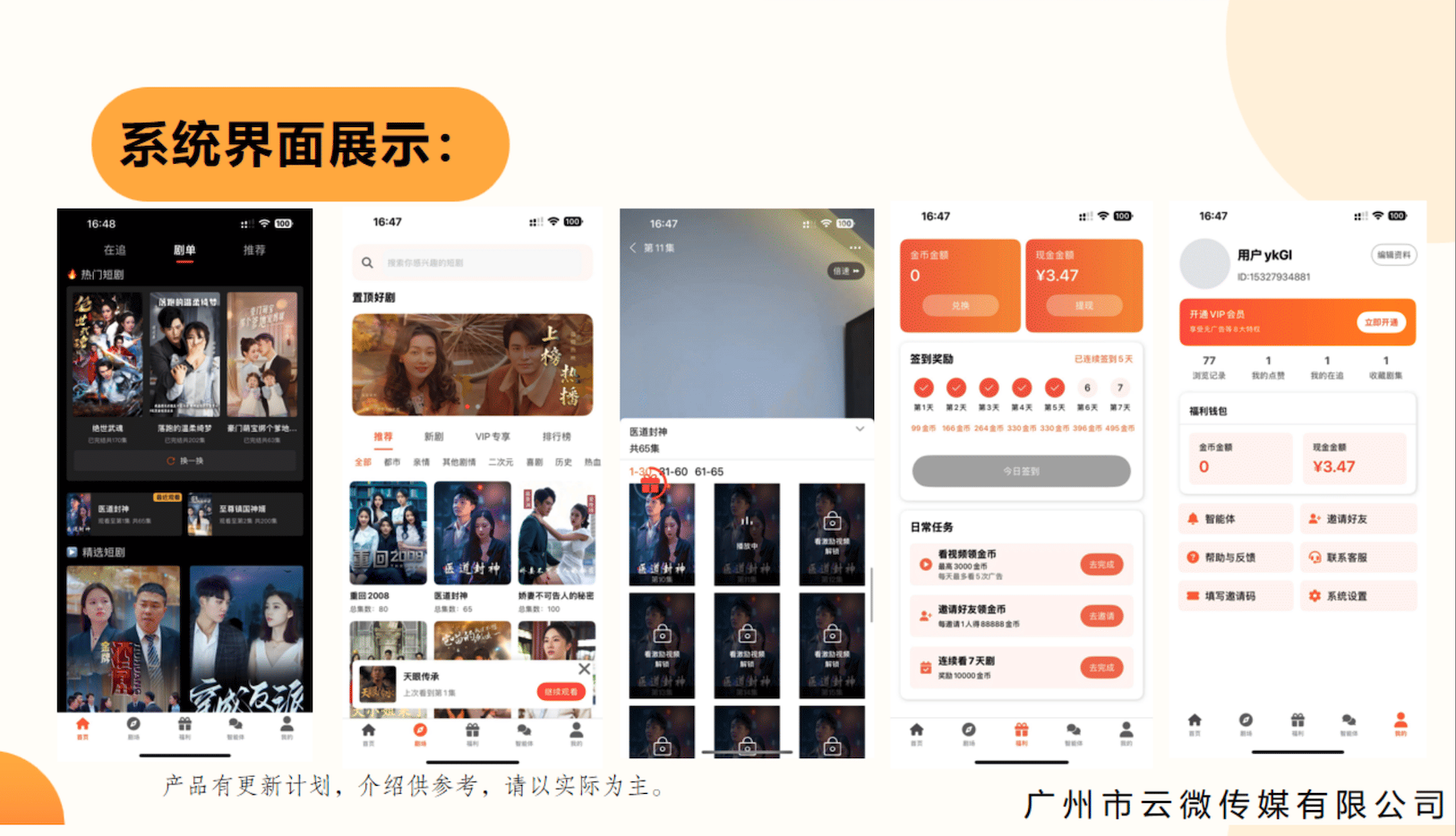 短剧看广告app系统广告联盟接入穿山甲广告短剧系统开发源码 短剧看广告app系统广告联盟接入穿山甲广告短剧系统开发源码