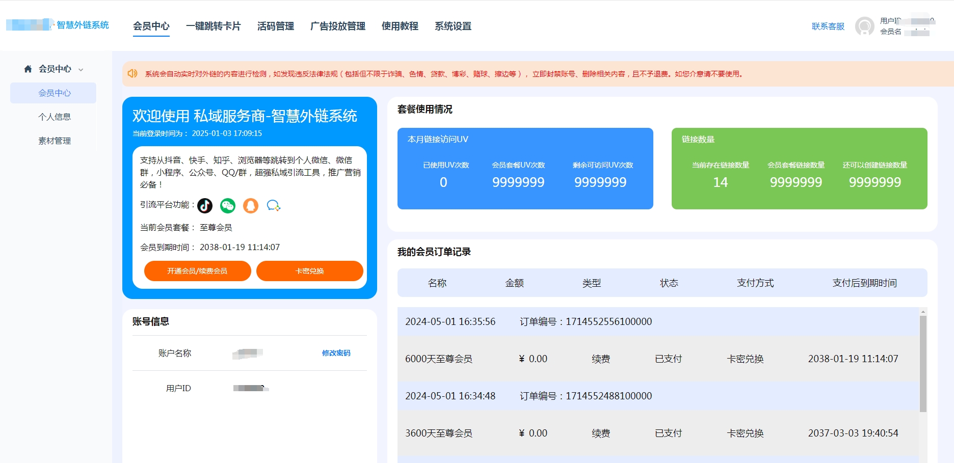 禾冠智慧外链系统/私域引流工具/跳微信二维码/抖音卡片/快手卡片/独立源码部署 禾冠智慧外链系统/私域引流工具/跳微信二维码/抖音卡片/快手卡片/独立源码部署