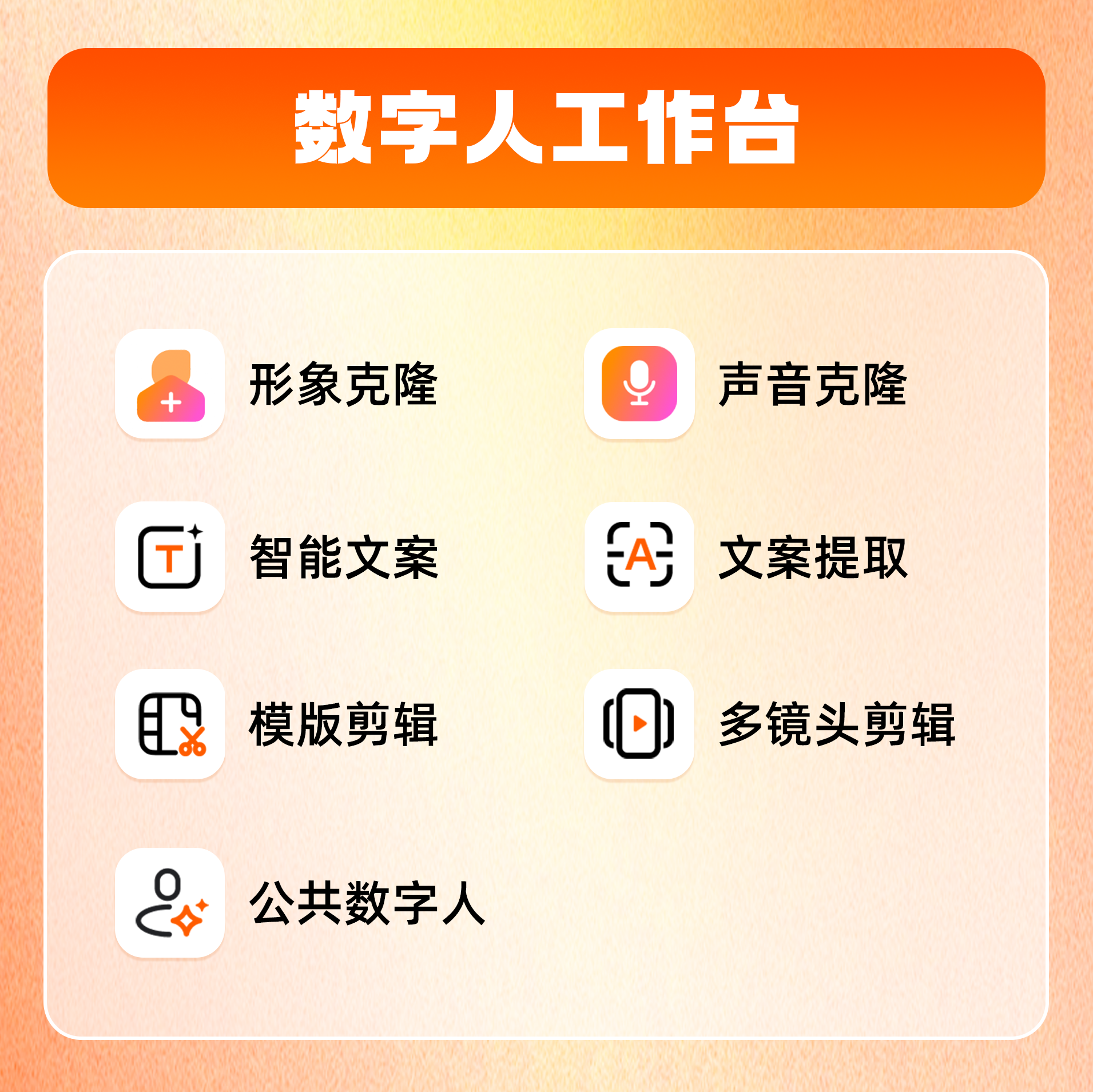 優秘AI短視頻口播數字人分身系統——支持智能剪輯、AIGC創作持續上新、智能體、知識庫構建企業智腦