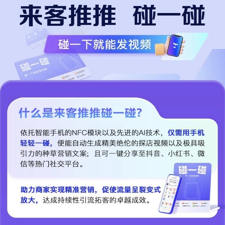 來客推推碰一碰同城拓客系統一鍵AI剪輯D音小紅薯短視頻店鋪宣傳推廣【支持無限SAAS多開/OEM貼牌】 來客推推碰一碰同城拓客系統一鍵AI剪輯D音小紅薯短視頻店鋪宣傳推廣【支持無限SAAS多開/OEM貼牌】
