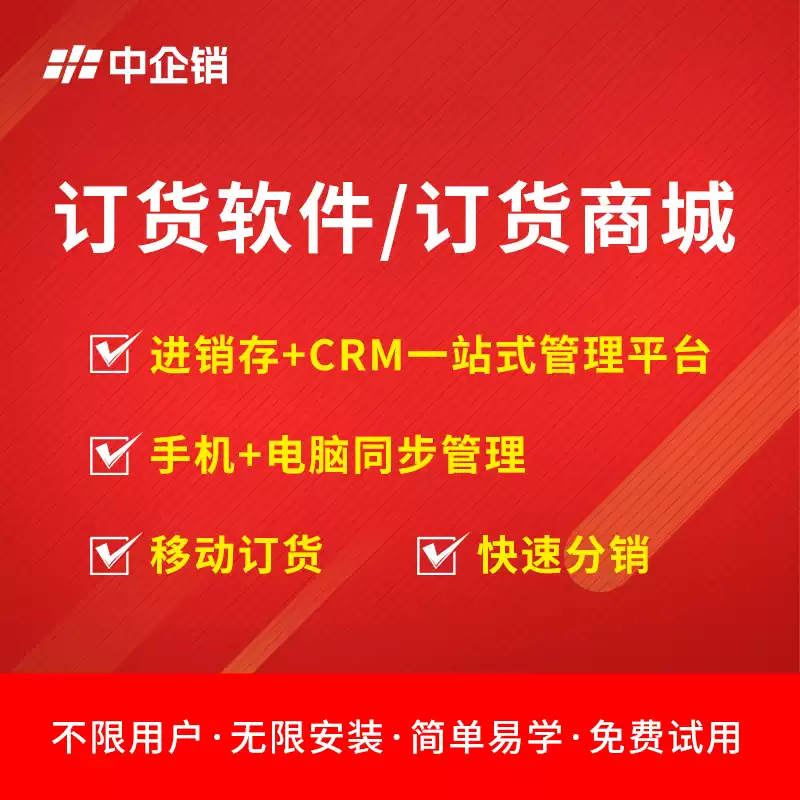 专业的AI订货系统|一个ERP=商城+进销存+财务+客户等模板