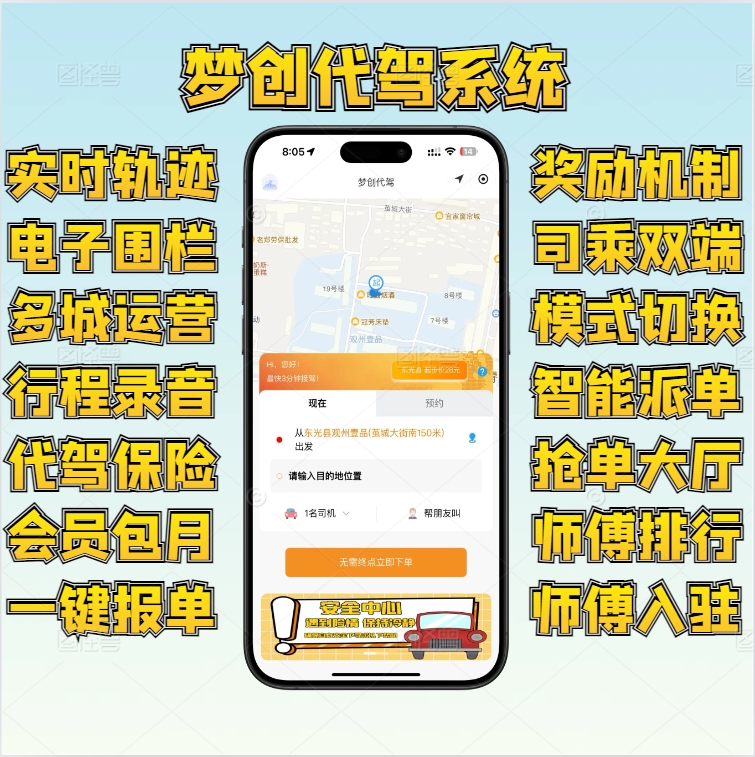 梦创代驾小程序APP+独立师傅端+老板端|同城代驾软件