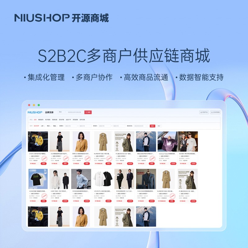 niushop v6多商户供应链商城系统S2B2C niushop v6多商户供应链商城系统S2B2C