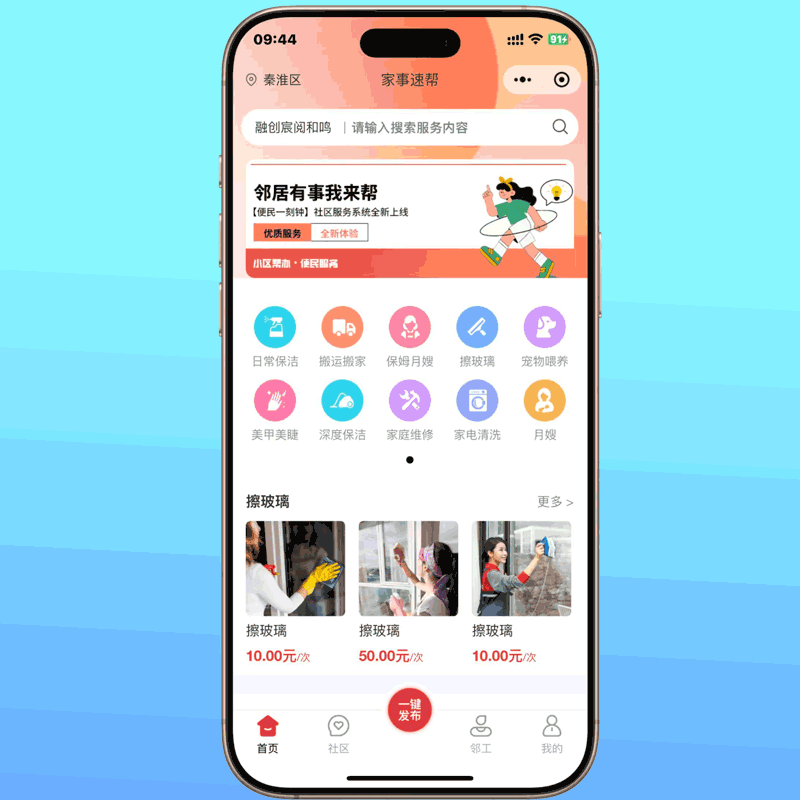 【家事速帮】蜂客云便民一刻钟一站式社区综合服务平台