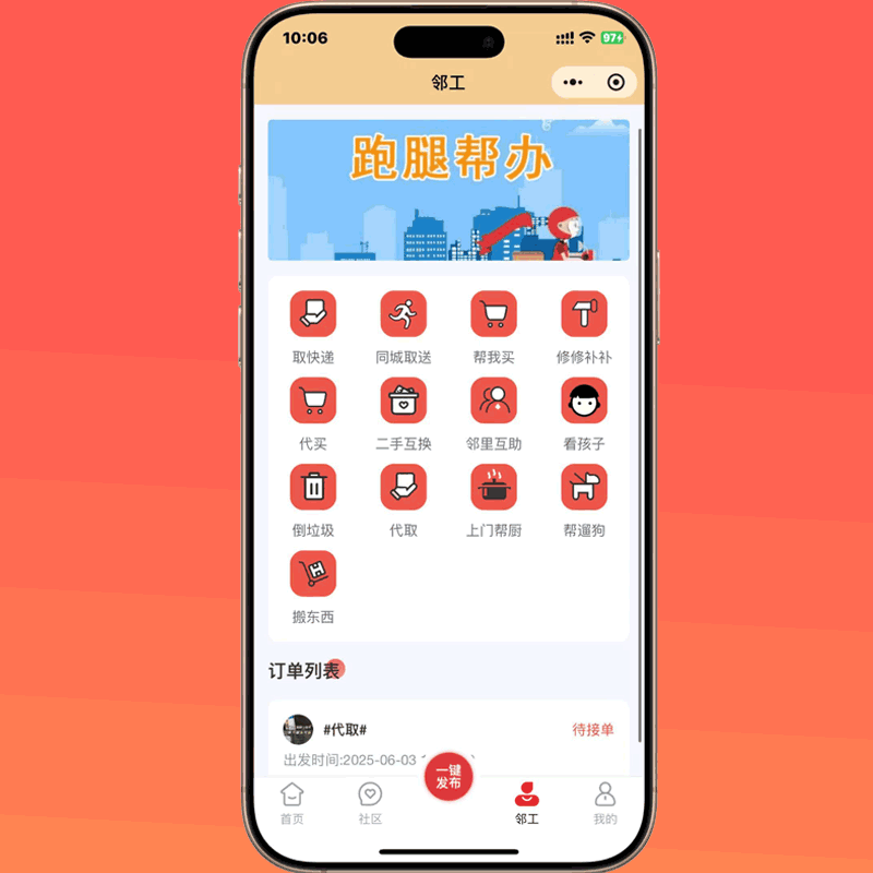 【家事速帮】蜂客云便民一刻钟一站式社区综合服务平台 【家事速帮】蜂客云便民一刻钟一站式社区综合服务平台
