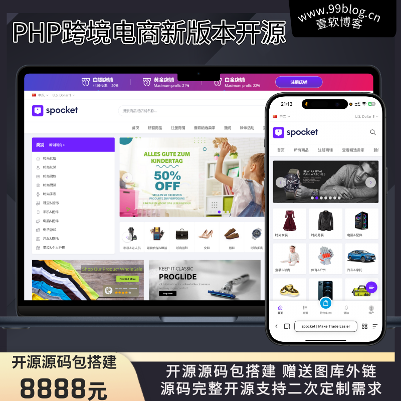 2025新款laravel国际多语言跨境电商-可封装内嵌app多商户入驻卖家多商户商城系统