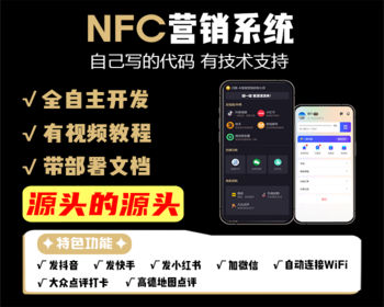碰一碰拓客系统/碰一碰营销系统/NFC碰碰卡碰一下全网短视频矩阵系统同城智能拓客闪推 碰一碰拓客系统/碰一碰营销系统/NFC碰碰卡碰一下全网短视频矩阵系统同城智能拓客闪推
