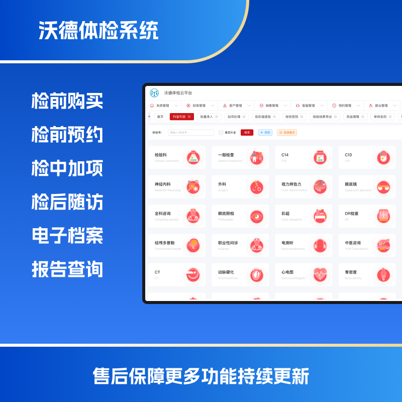医院体检系统源码(体检系统)