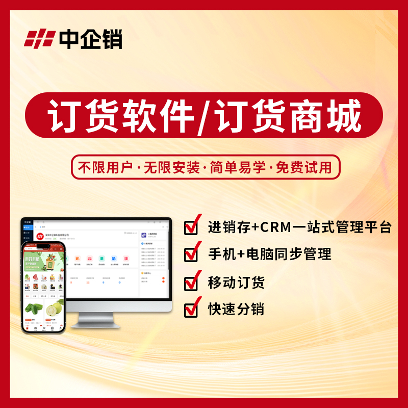 AI智能订货系统——1个系统打通商城、进销存、财务、客户管理