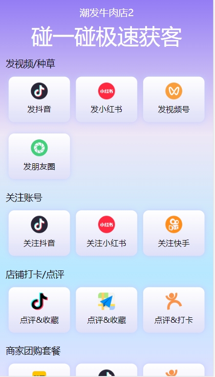 NFC碰一碰营销发视频 - 抖音短视频矩阵插件