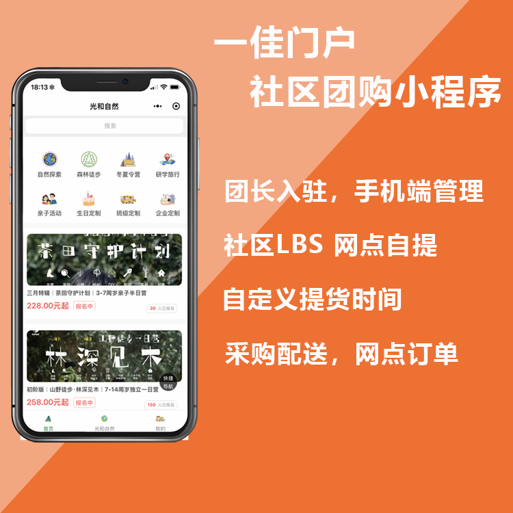 一佳门户社区团购小程序