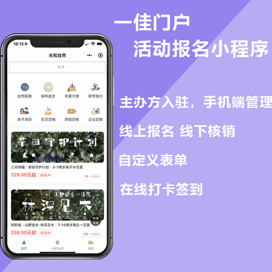 一佳门户活动报名小程序