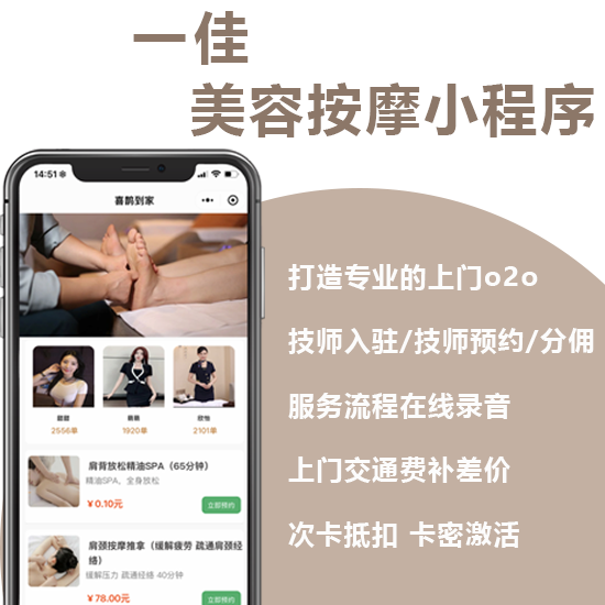 一佳门户美容按摩养生技师上门小程序