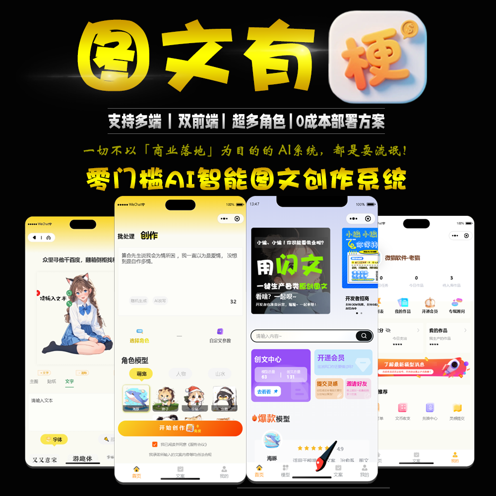 图文有梗|闪文|公众号矩阵|文章创作|梗图文案|Ai图文创作系统