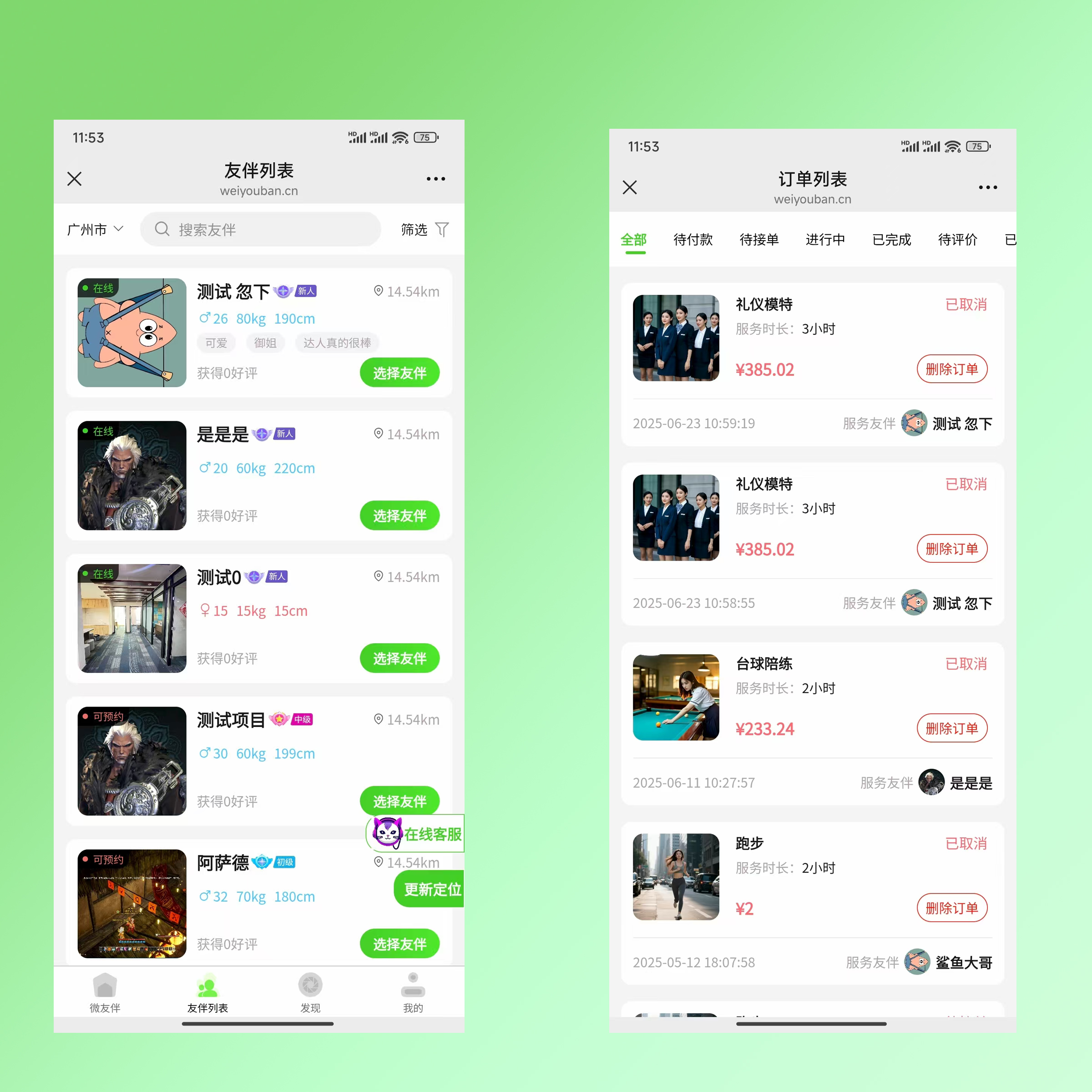 线下陪玩城市向导地陪搭子小程序