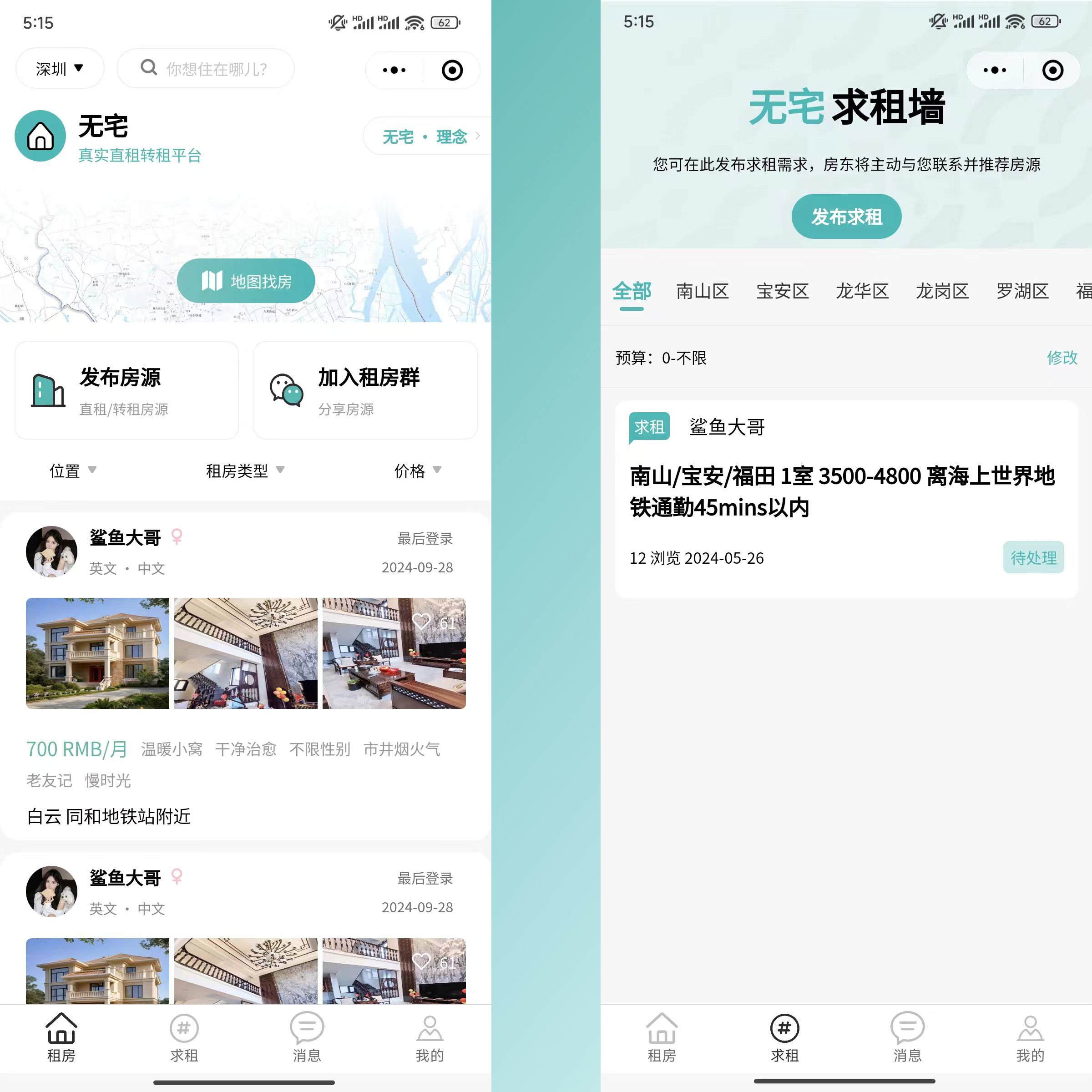 中介租房转租小程序源码
