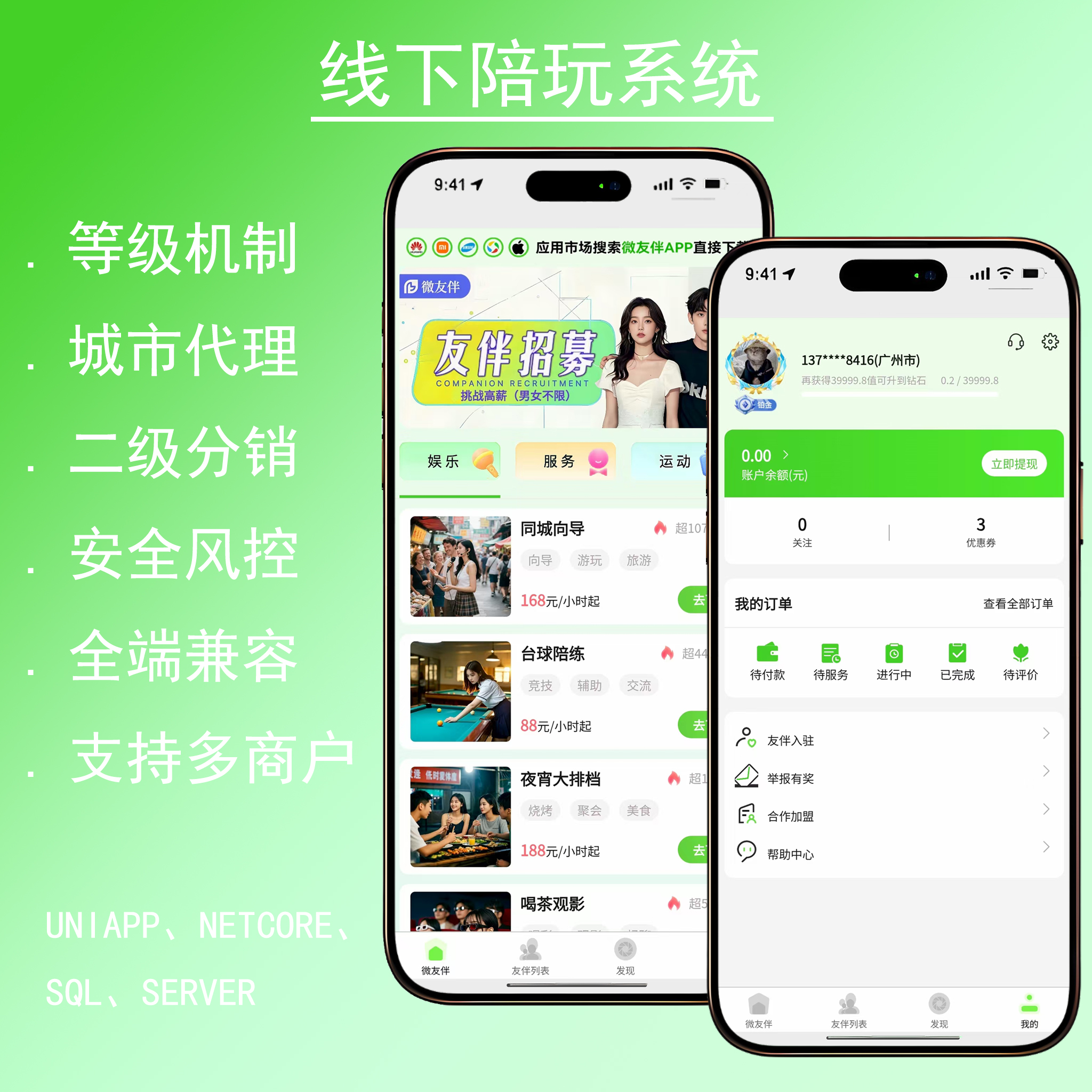 线下陪玩城市向导地陪搭子小程序