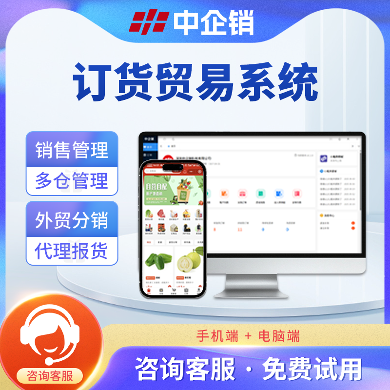 中企销全流程订货系统 小程序 + 手机端管理 进销存 / 采购 / 仓储 /分拣/配送/ 财务 / AI 一体化 源代码交付 免费体验