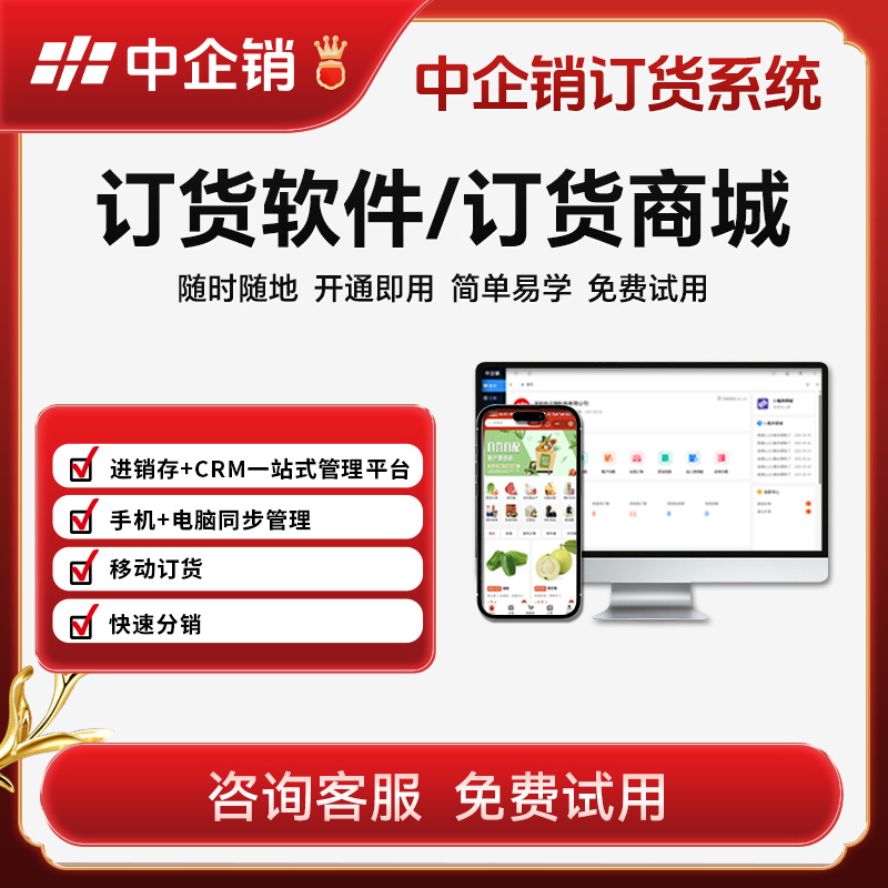 中企销全流程订货系统小程序+手机端管理——进销存/采购/仓储/分拣/配送/财务/AI一体化(源代码交付)