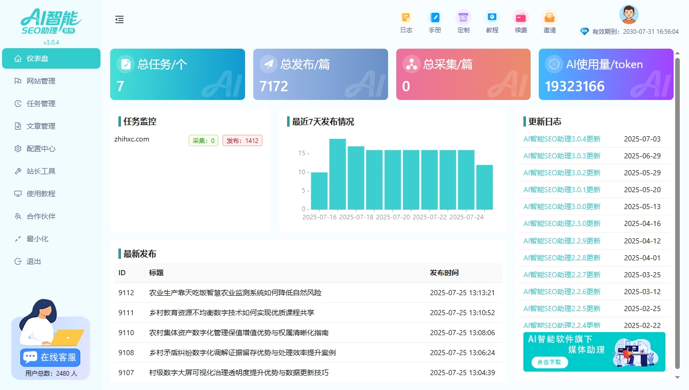AI智能SEO助理|AI批量文章生成发布工具 AI智能SEO助理|AI批量文章生成发布工具