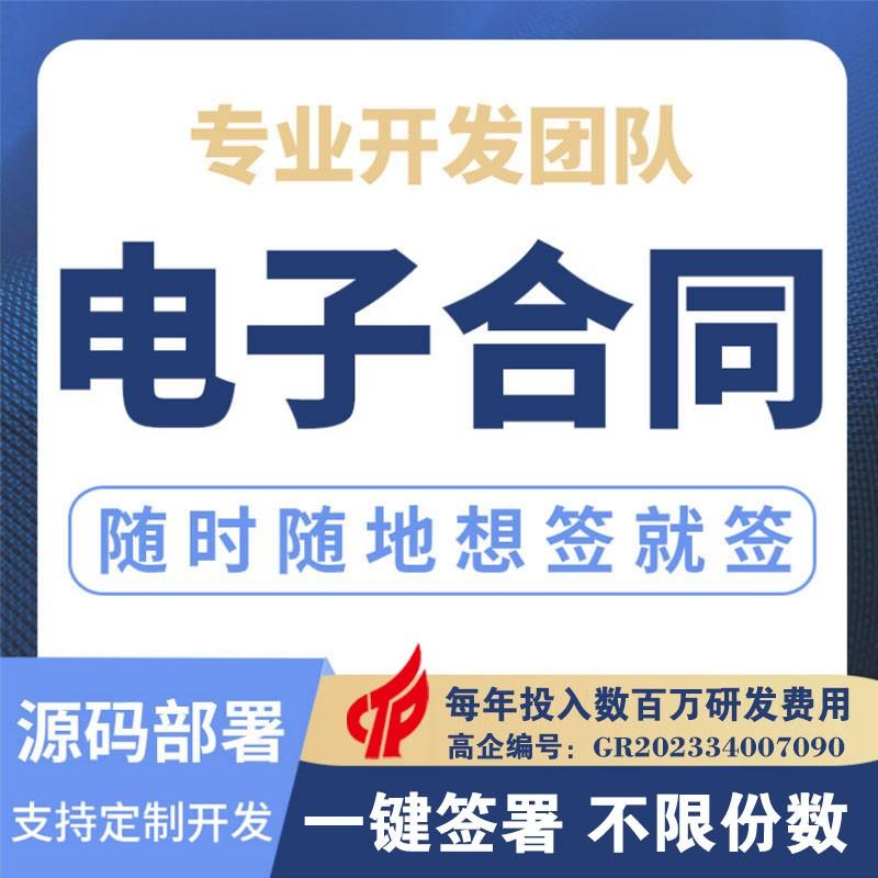 【速速云签】电子合同电子签名系统/线上电子签约小程序合同管理系统/电子签名软件