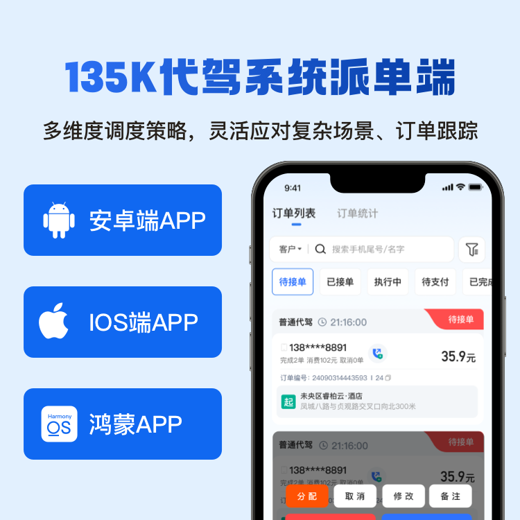 135K代驾软件/AI群派单抖音团购核销(微信小程序+支付宝小程序+安卓+IOS+公众号) 135K代驾软件/AI群派单抖音团购核销(微信小程序+支付宝小程序+安卓+IOS+公众号)