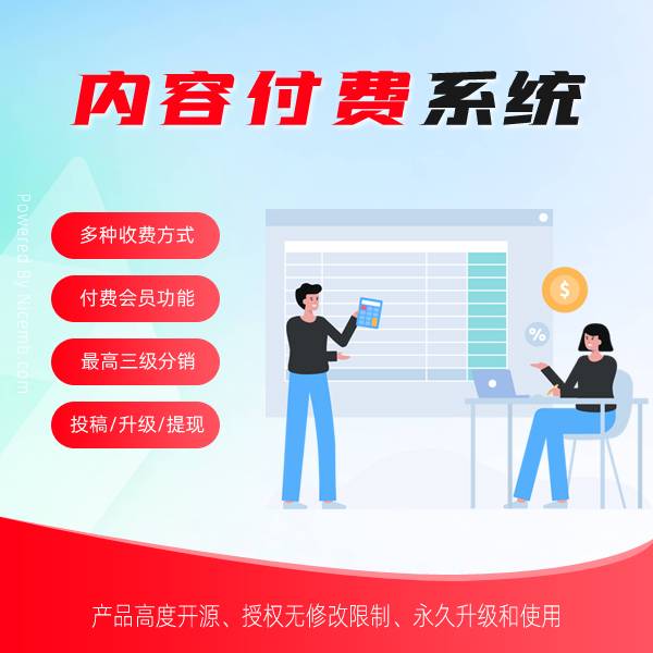 自动发货系统源码-内容付费阅读管理系统-源码下载系统-虚拟资源下载源码