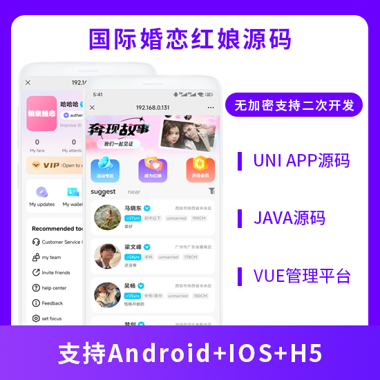 国际版JAVA婚恋交友系统源码支持H5＋Android＋IOS
