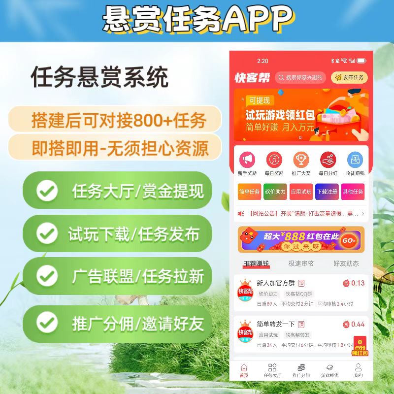 仿悬赏猫众人帮悬赏任务发布系统平台赚钱源码接单兼职趣闲赚系统程序