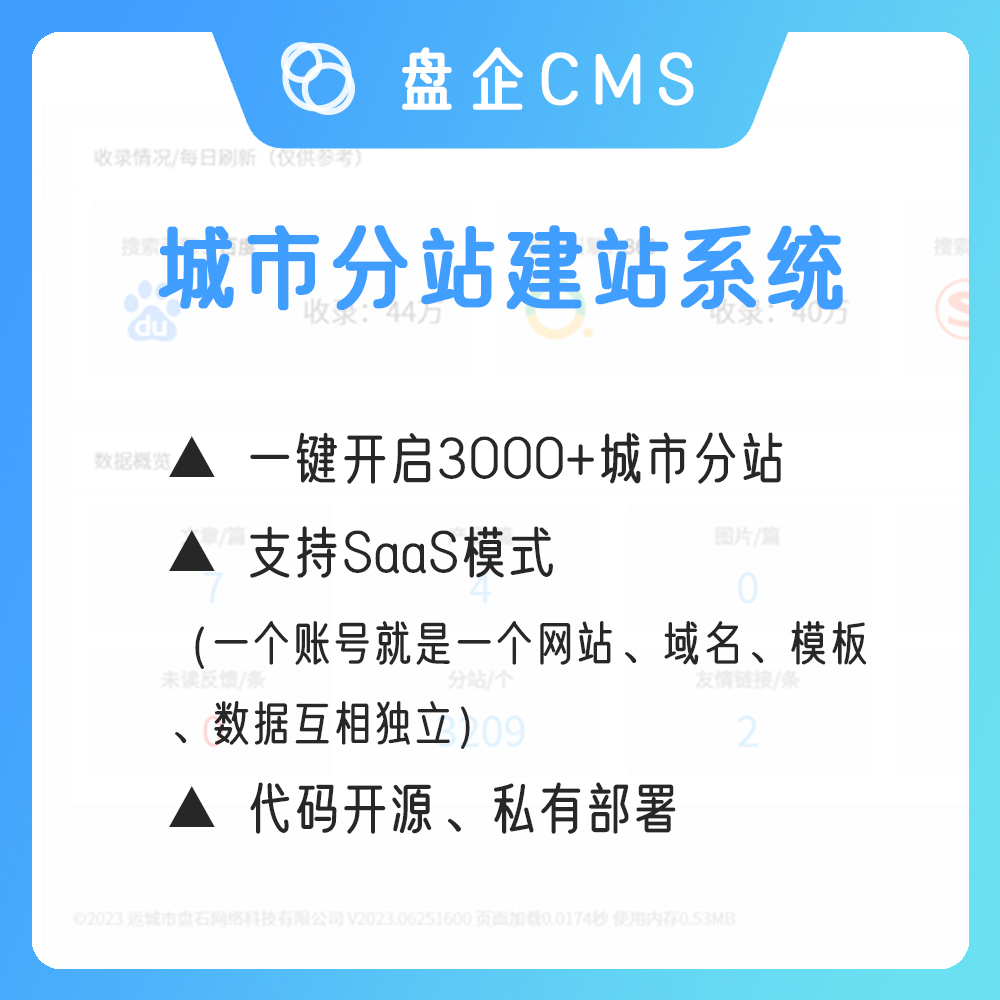 盘企CMS-城市分站站群SaaS建站系统源码