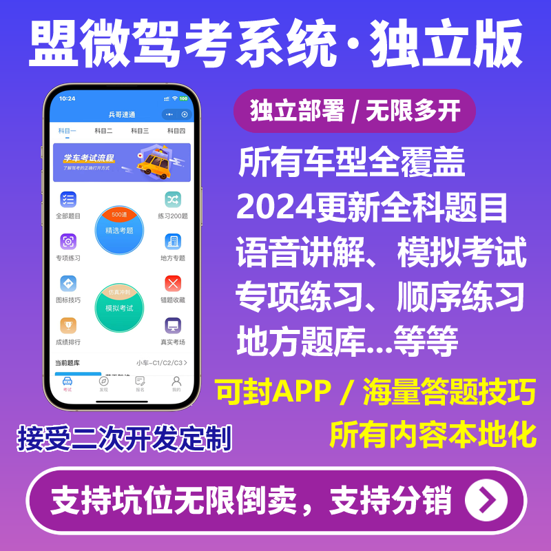 盟微驾考系统(无限多开SAAS)全类型车型驾考系统小程序APPh5微信公众号源码软件