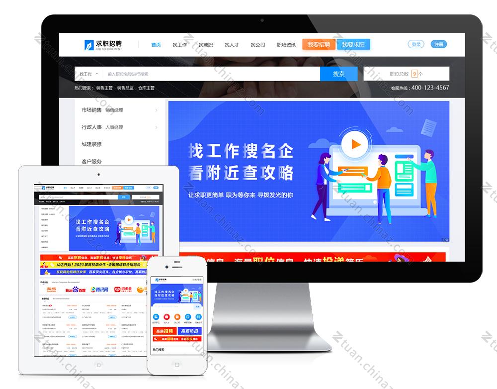 求职招聘人才网站模板(图3)