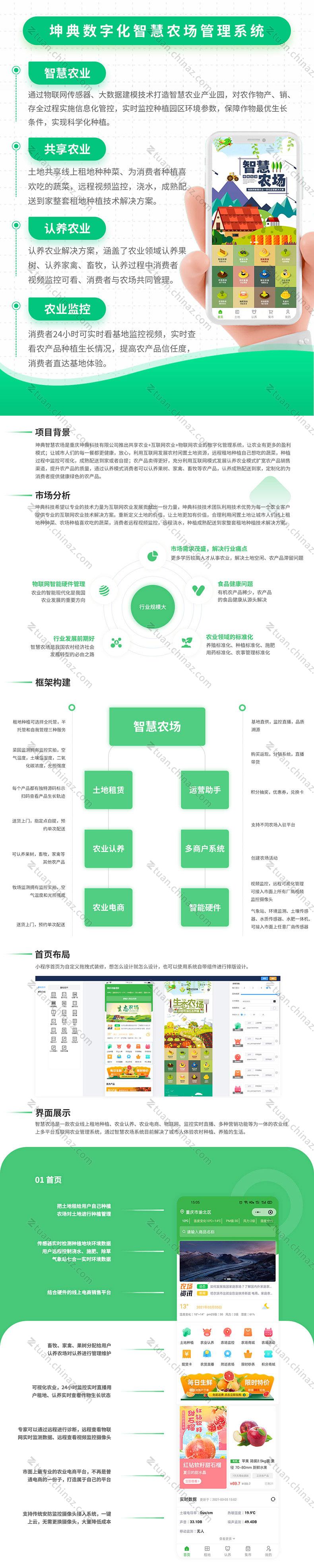 坤典智慧农场(2)_01(1).jpg