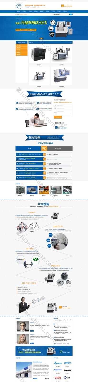 1757营销型精密机械网站模版.jpg