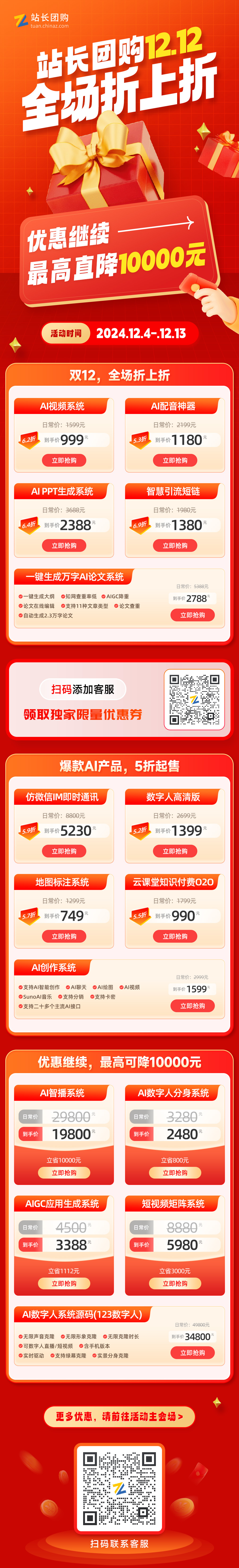 双十二海报产品.jpg