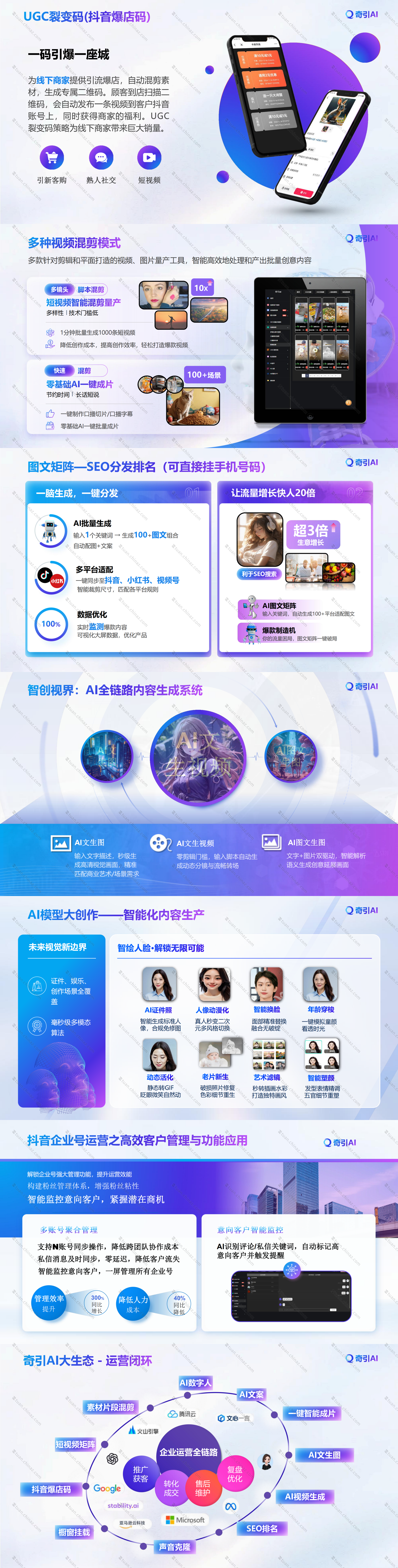 2025奇引短视频矩阵_00_副本.png