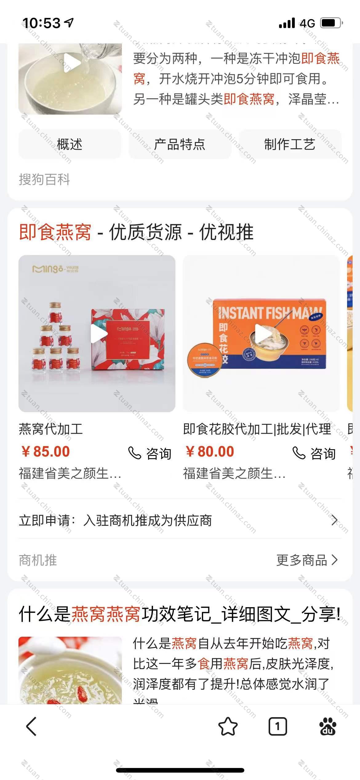 燕窝搜狗案例1.jpg