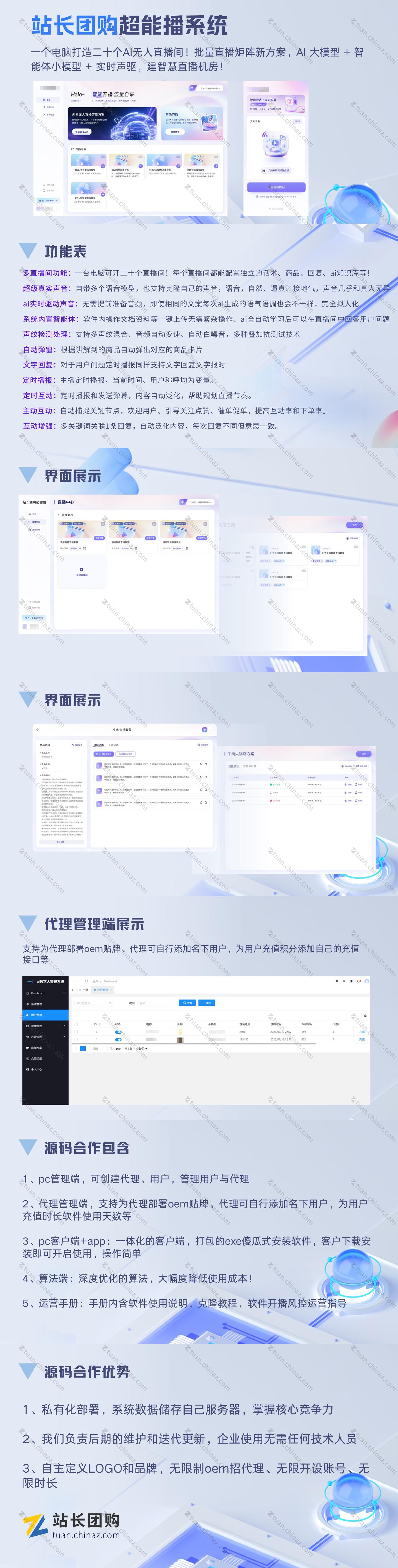 超能播系统--长图(1).jpg