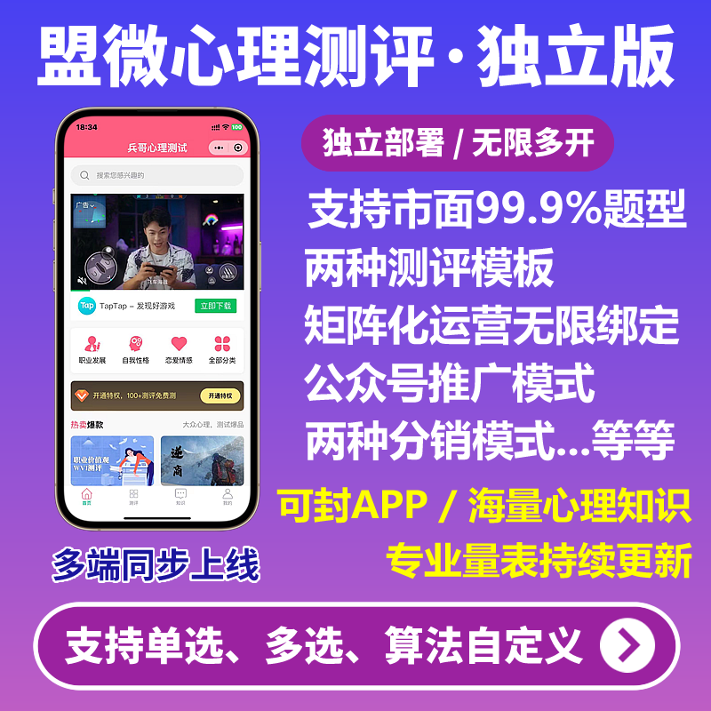 付费心理测评小程序源码(无限多开SAAS)心理测试抑郁症性格测试H5变现网站